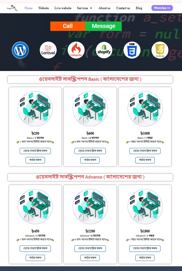 E-commerce Website — সাব-ডোমেইনে তৈরি করুন পূর্ণাঙ্গ অনলাইন দোকান, একদম সহজে!