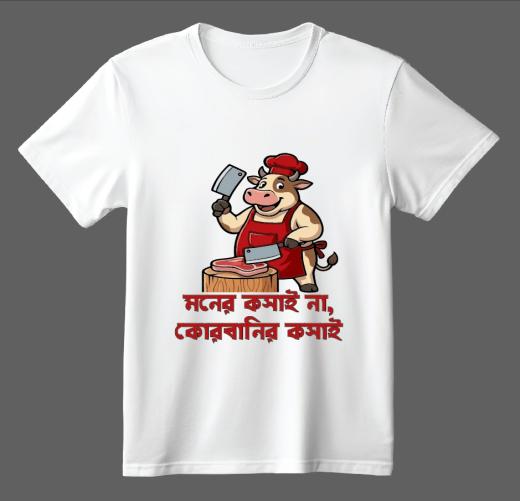 ঈদুল আযহা কোরবানি স্পেশাল বাংলা টাইপোগ্রাফি টি-শার্ট – গেঞ্জি